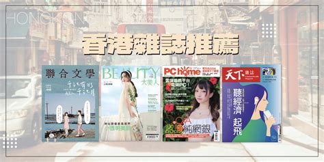 香港雜誌排名|香港雜誌網站